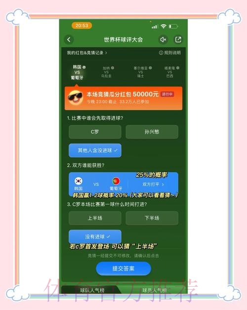 世界杯竞猜平台深度解析，专为你定制