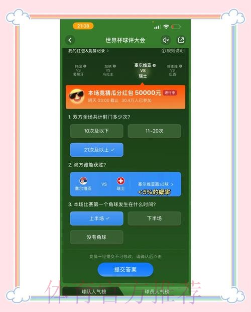 世界杯竞猜平台深度解析，专为你定制